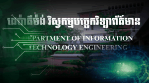 Department of Information Technology Engineering