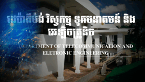 Department of Telecommunication and Electronic Engineering