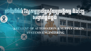 Department of Automation & Supply Chain Systems Engineering