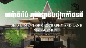 Department of Geography and Land Management