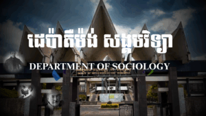 Department of Sociology