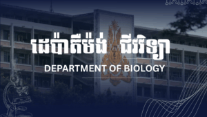 Department of Biology