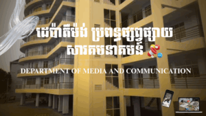 Department of Media and Communication