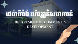 Department of Community Development