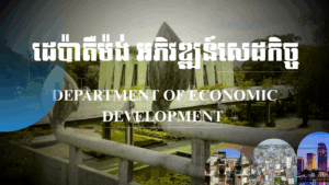 Department of Economic Development