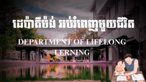 Department of Lifelong Learning