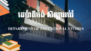 Department of Educational Studies