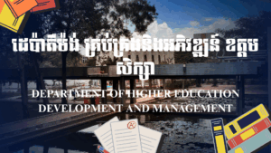 Department of Higher Education Development and Management