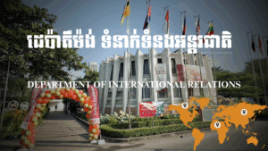 Department of International Relations (DIR)