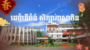 Department of Chinese