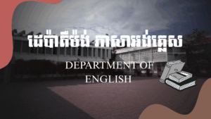 Department of English
