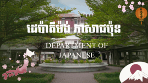 Department of Japanese